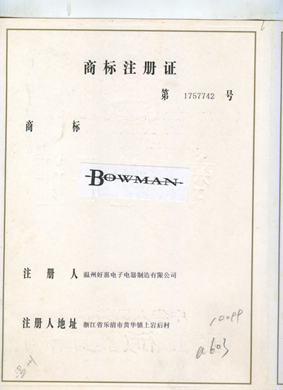 ボーマン-1